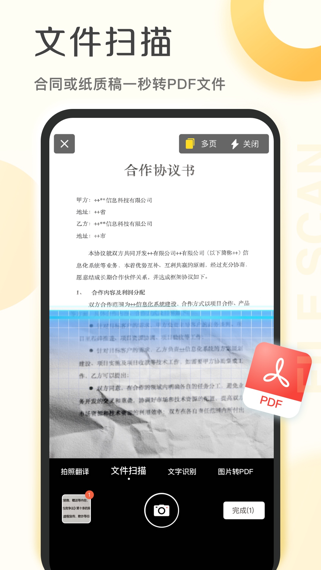 爱扫描 1.0.34.34.250712 最新版 1