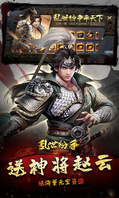 乱世纷争（0.1折攻城略地） 1.1 安卓版 1