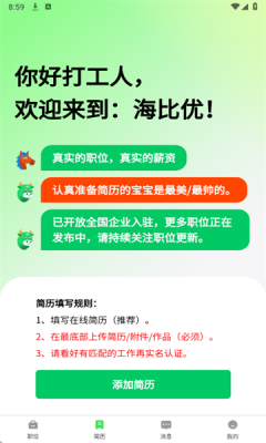海比优求职招聘 v1.0.0 安卓版 3