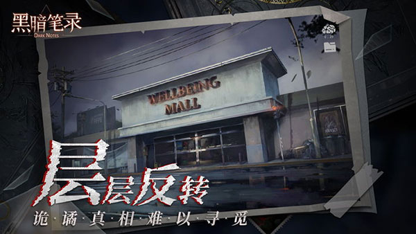 黑暗笔录 v1.2.0 最新版 4