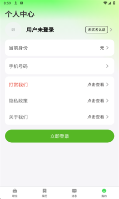 海比优求职招聘 v1.0.0 安卓版 4
