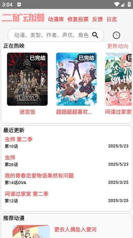 二矿元动漫 v1.0 官方版 3