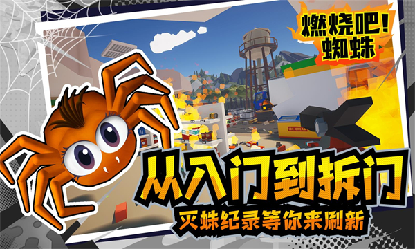 燃烧吧蜘蛛 v1.9 最新版 0