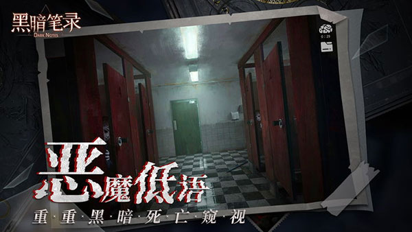 黑暗笔录 v1.2.0 最新版 2