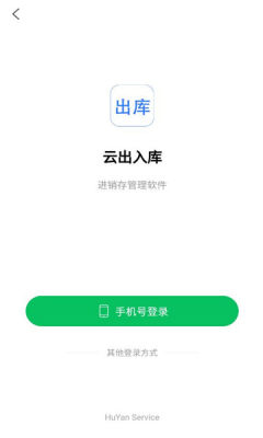 云出入库 v1.0.4 安卓版 2