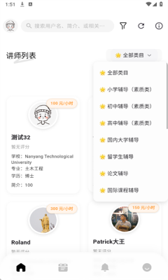 寻师 v2.0.3 最新版 4