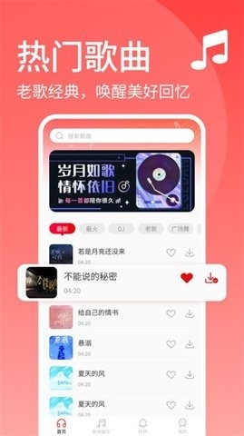 经典老歌 1.0.3 最新版 3