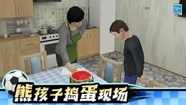 熊孩子行动 v1.0.1 安卓版 1