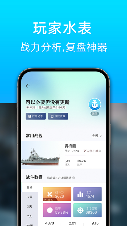 战舰助手 v1.2.4008 手机版 1