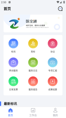 医全通 2.2.33 安卓版 2