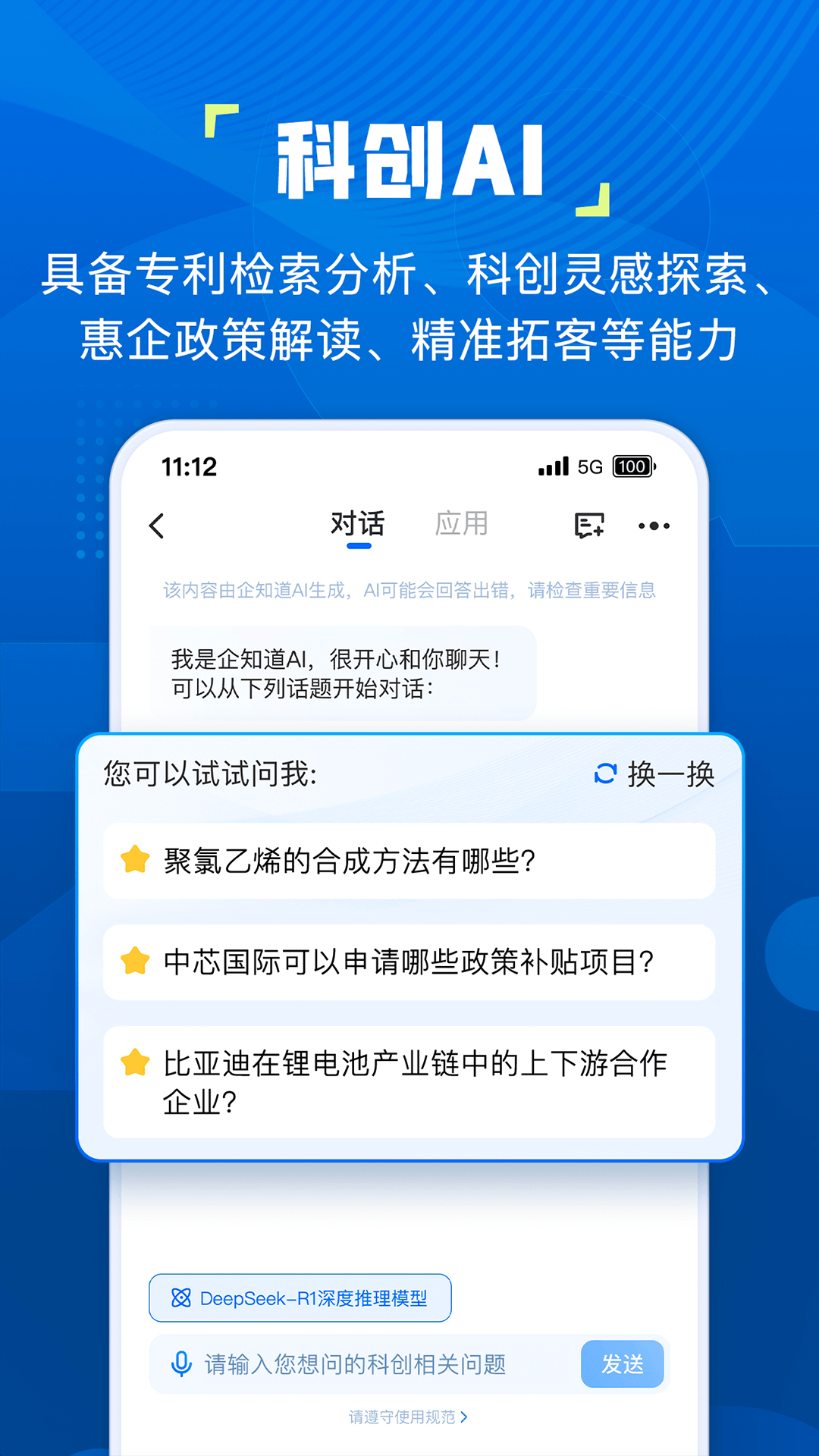 企知道 4.8.6 最新版 1