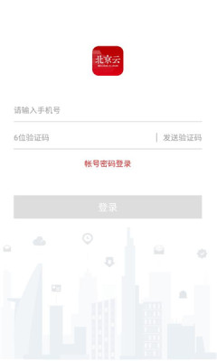 北京云在线通 v8.0.0.022813 安卓版 2