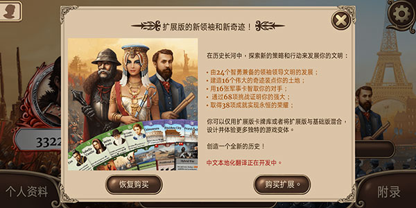 历史巨轮 v2.19.1041 官方版 1