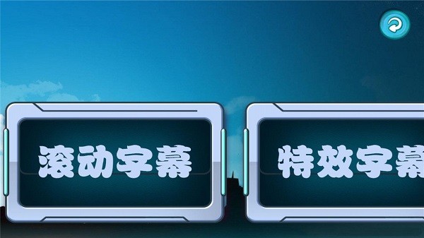 LED滚动字幕投射器 1.0.20 安卓版 1