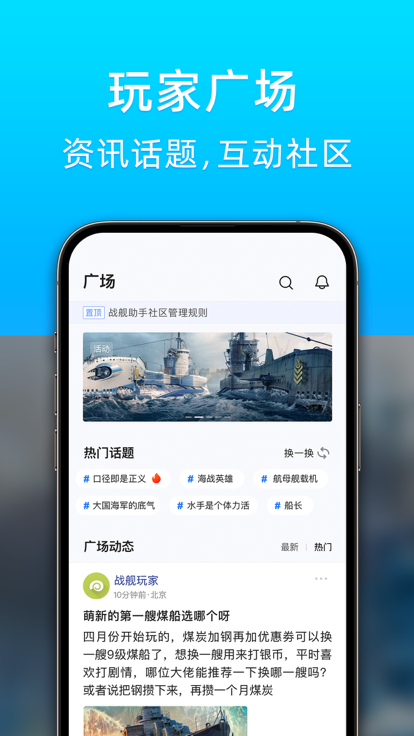 战舰助手 v1.2.4008 手机版 3