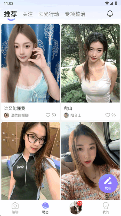 伊遇交友 1.1.4 官方版 3