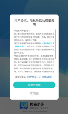 优卷多多 v1.0.1 安卓版 2