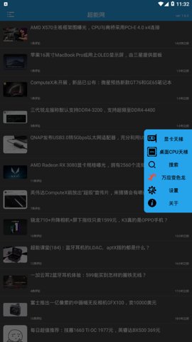 超能网 1.6.4 安卓版 3