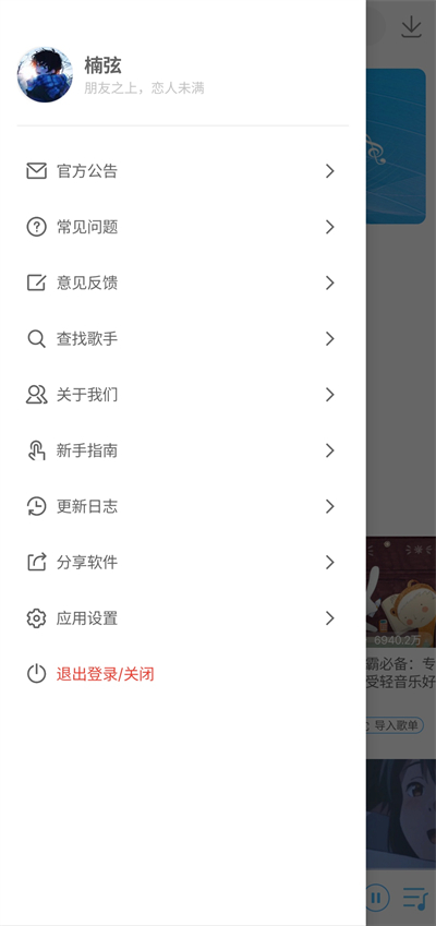 乐享音乐 3.0 最新版 1