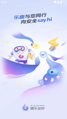 嬉乐安咛 v1.0.0 安卓版 1
