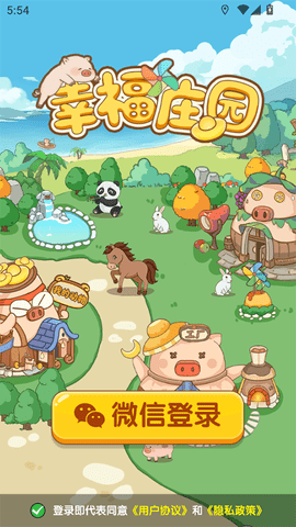 幸福庄园 v1.0.3 官方正版 2