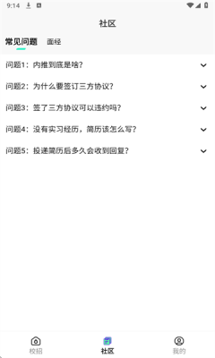 应届生直聘 v1.0.0 安卓版 3