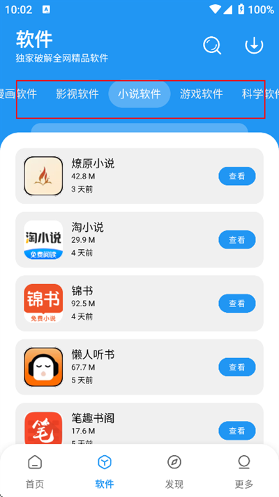 小虎社软件库 3.0 安卓版 1