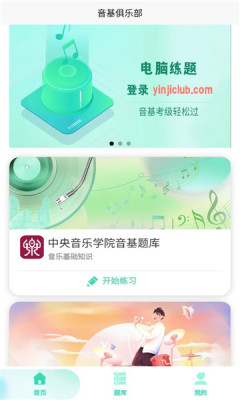 音基俱乐部 1.0.7 最新版 2