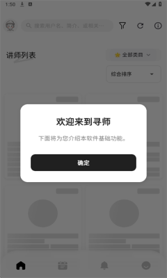 寻师 v2.0.3 最新版 1