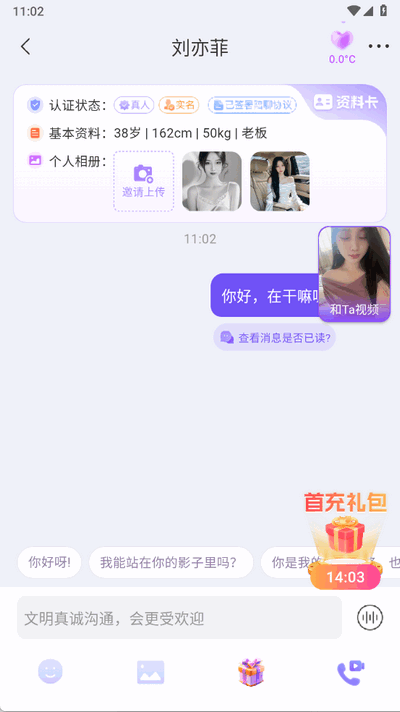 伊遇交友 1.1.4 官方版 1
