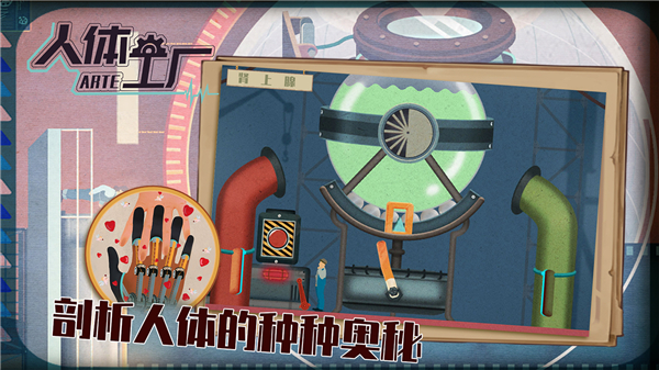 人体工厂 v1.0.1 官方版 4