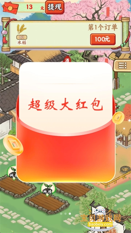 五福小菜地红包版 1.0.0 最新版 1