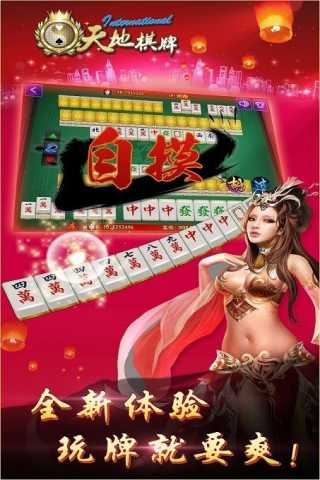 新天地棋牌 7.2.0 手机版 1