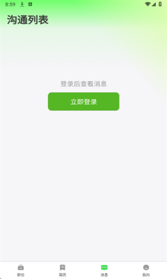 海比优求职招聘 v1.0.0 安卓版 1