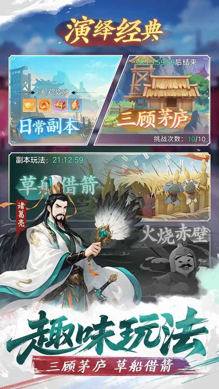 三国大冒险 1.0.0 安卓版 4