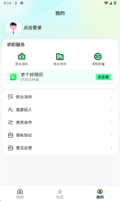 应届生直聘 v1.0.0 安卓版 2