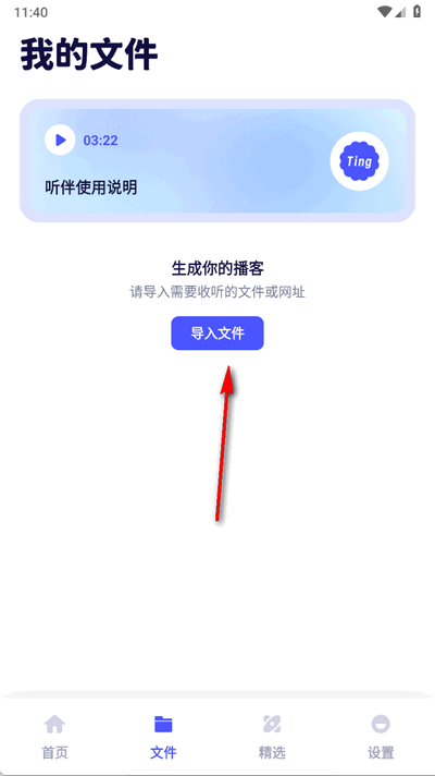 听伴 1.5.1 安卓版 2