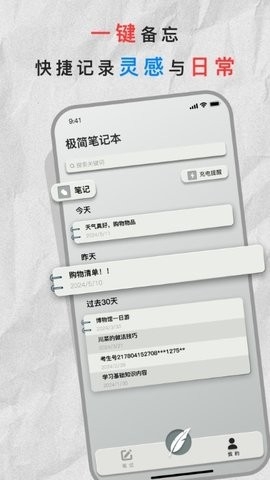 极简笔记本 1.9.1 安卓版 3