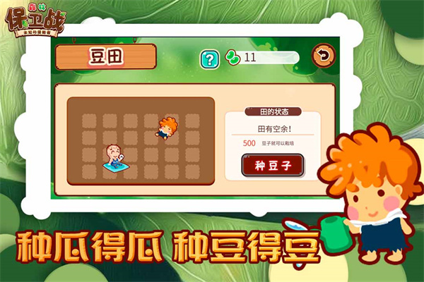 森林保卫战 v1.0.0 安卓版 0