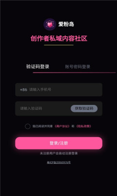 爱粉岛 v1.0 安卓版 2