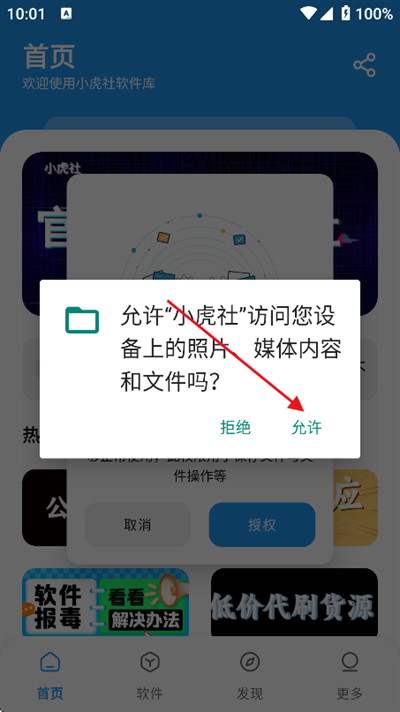 小虎社软件库 3.0 安卓版 2