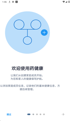 药健康 v1.0.1 手机版 1
