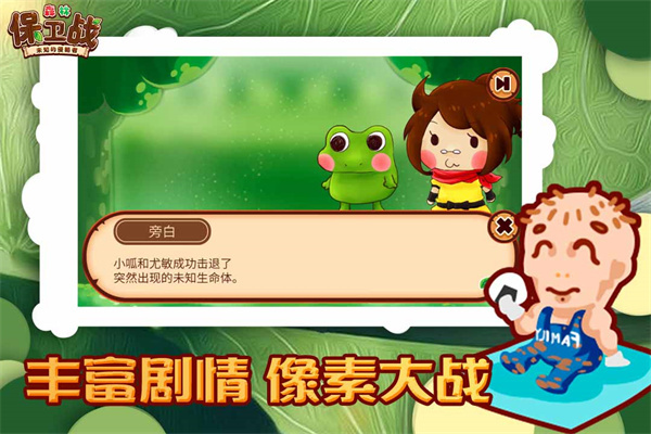 森林保卫战 v1.0.0 安卓版 3