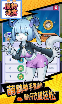 魔物迷宫 v1.0 官方正版 2