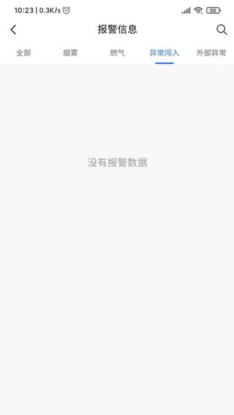 ZN智能监控 1.3.3 安卓版 3