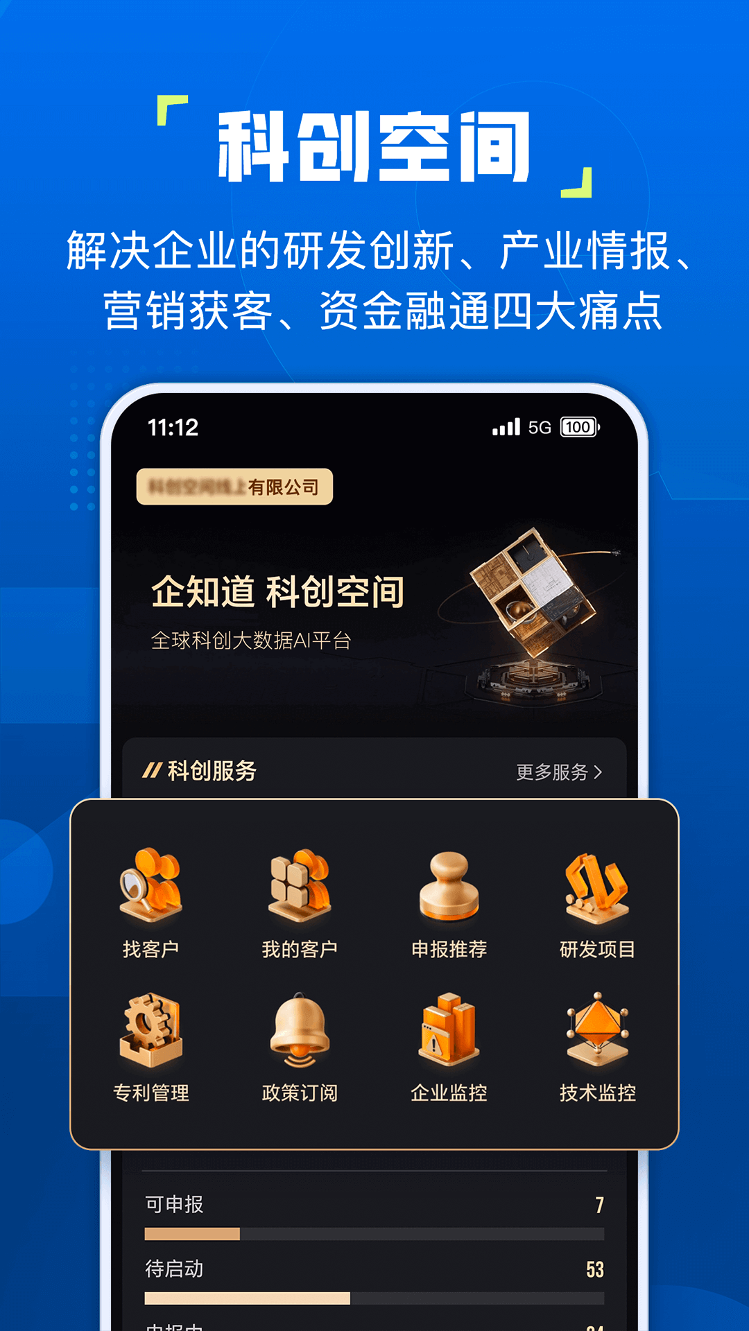 企知道 4.8.6 最新版 2