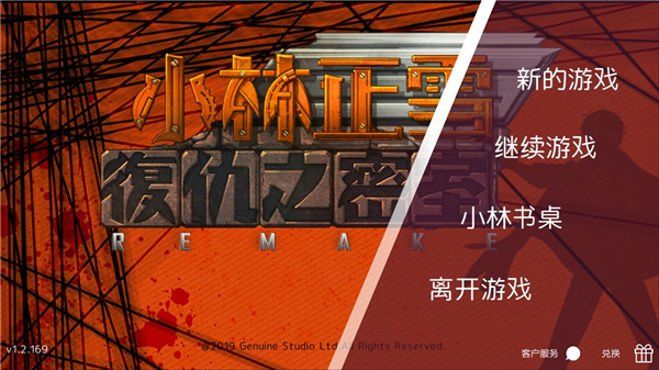 小林正雪复仇之密室 1.2.170 重制版 3