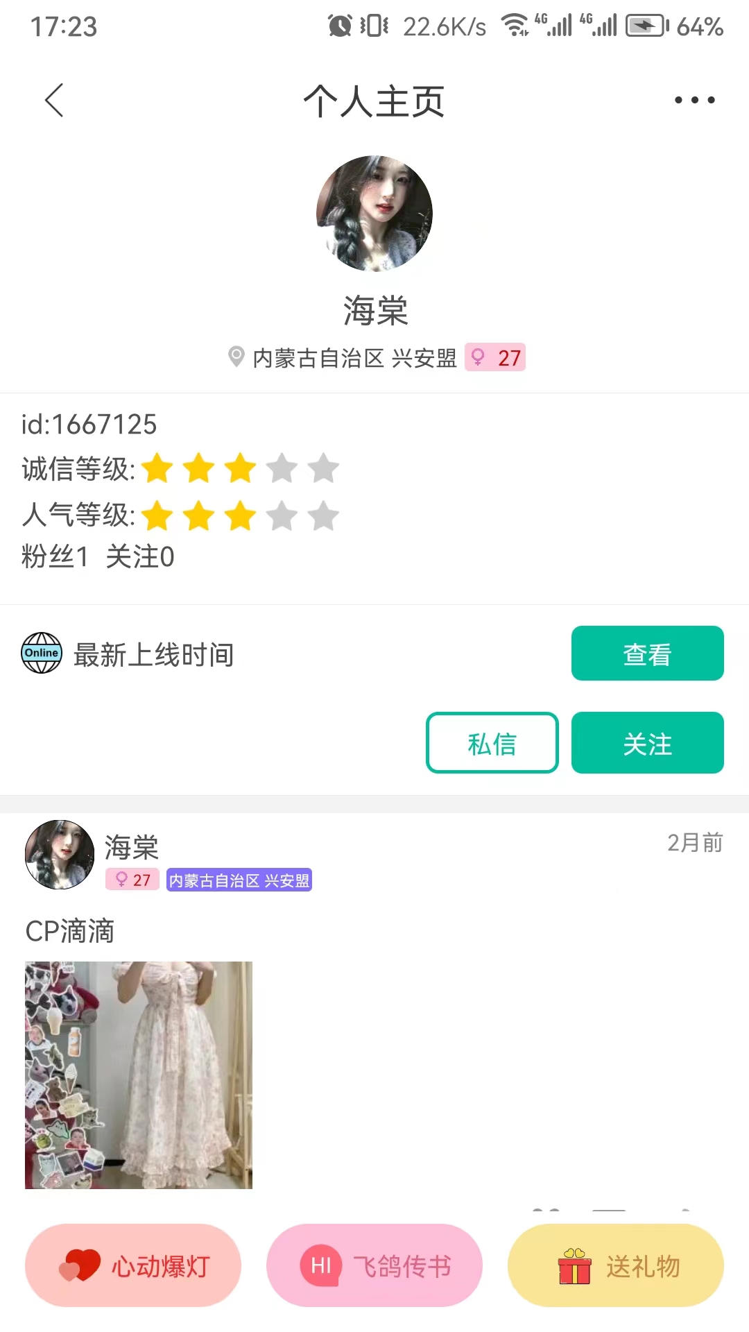 三天情侣处CP 5.0.6 官方版 3