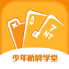 少年桥牌学堂 v2.3.0.0 安卓版