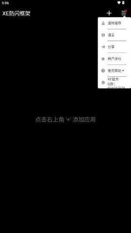 XE防闪框架 v1.1 安卓版 3